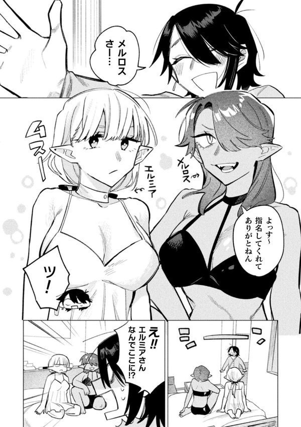 白黒エルフのえっちなご奉仕（単話） エロ画像 002