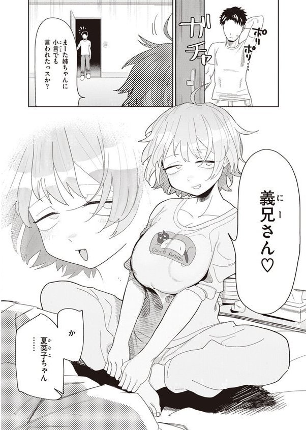 嫁妹と、いろいろ（単話） エロ画像 004