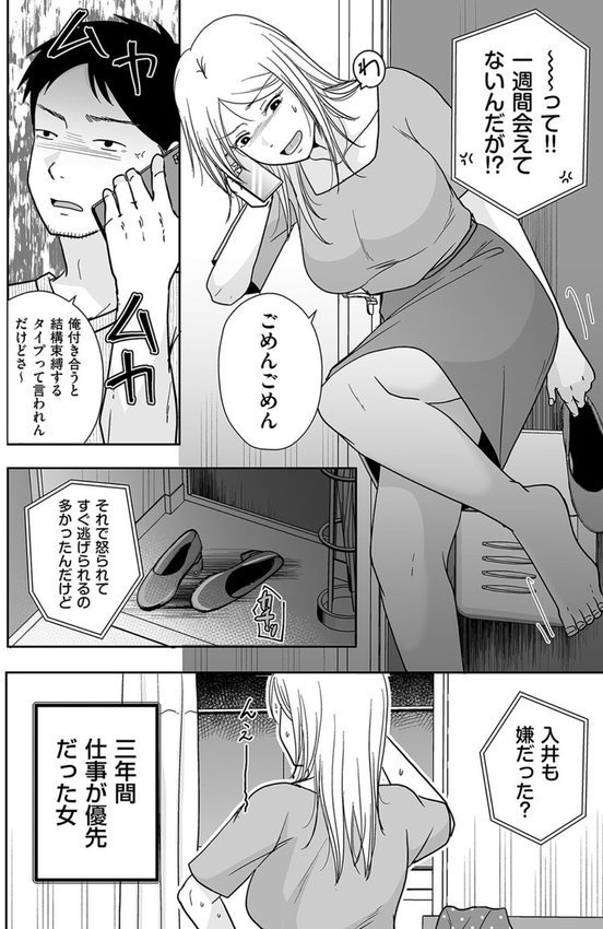 三年ぶりにシたせいで…（単話） エロ画像 004