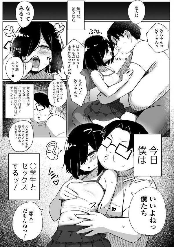 無垢で無口な僕の彼女。（単話） エロ画像 004