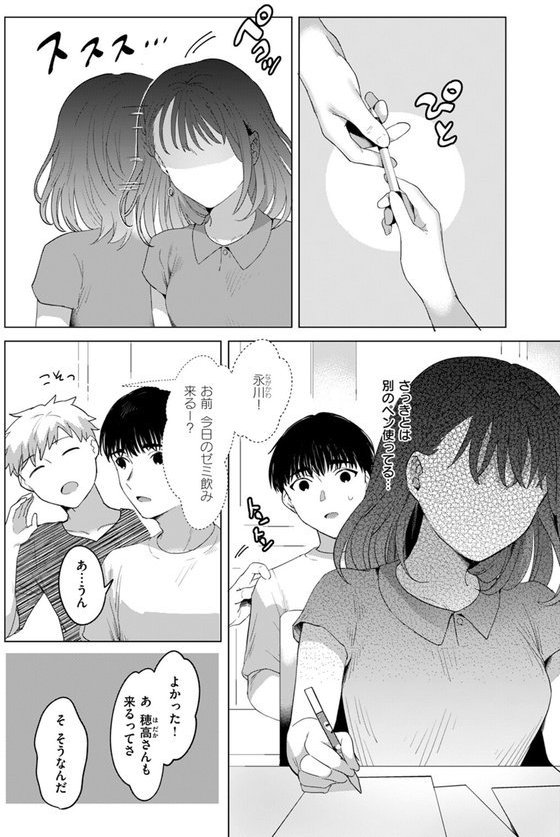 穂高さんとは目が合わない（単話） エロ画像 004