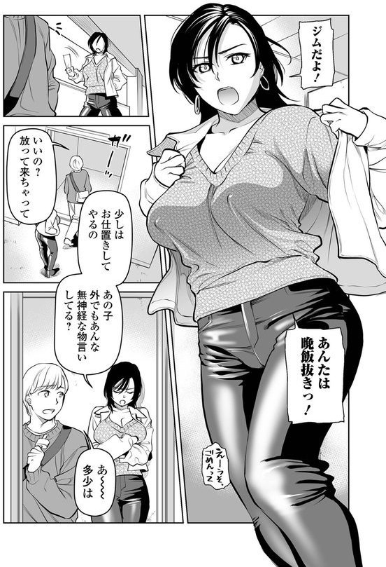 ダチママと沼ってる件（単話） エロ画像 004