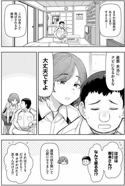 まんゴメ 〜まんずモテちゃってゴメンね〜（単話） エロ画像 004