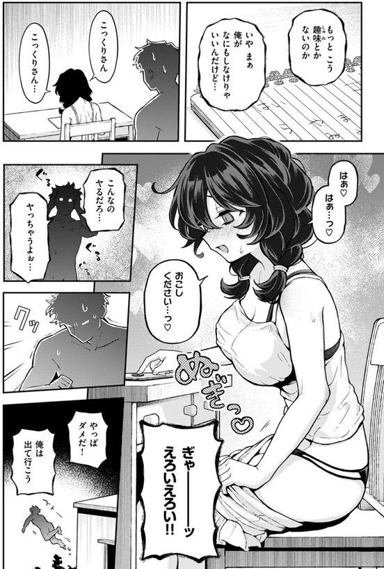 ひとりでシないで（単話） エロ画像 004