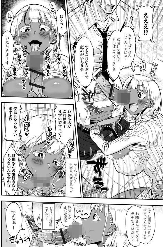 ギャル妻ちゃんは今日も足りない（単話） エロ画像 004