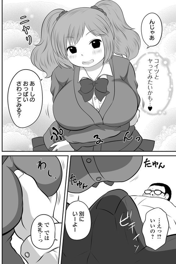 デカすぎんだろ！（単話） エロ画像 004