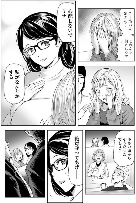 姉妹妻サンド（単話） エロ画像 004