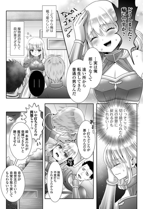 転生したらクソビッチ男の娘プリンセスでした（単話） エロ画像 004