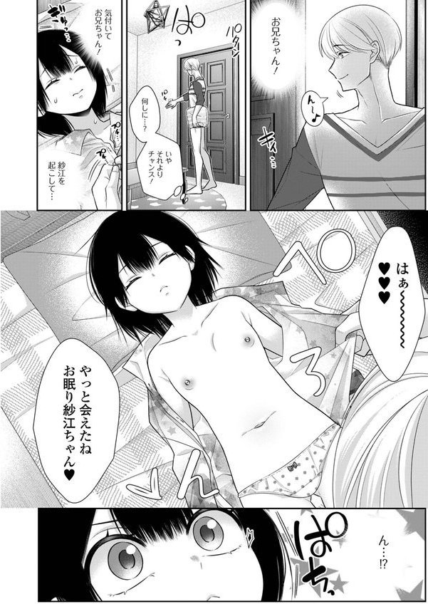 イクイクしちゃうの（単話） エロ画像 004