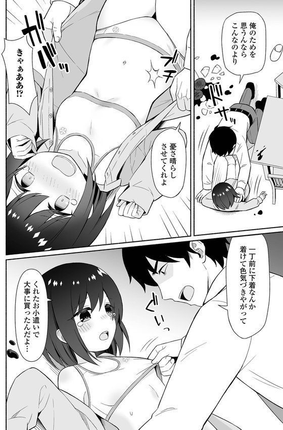 ぽかぽか・ほーむ（単話） エロ画像 004