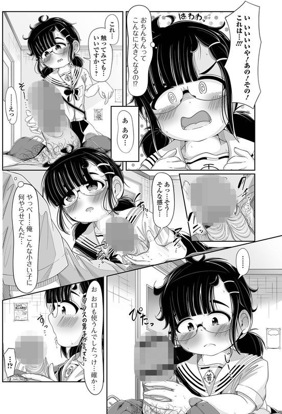 ゆっくり愛でようぷにほっぺ（単話） エロ画像 004