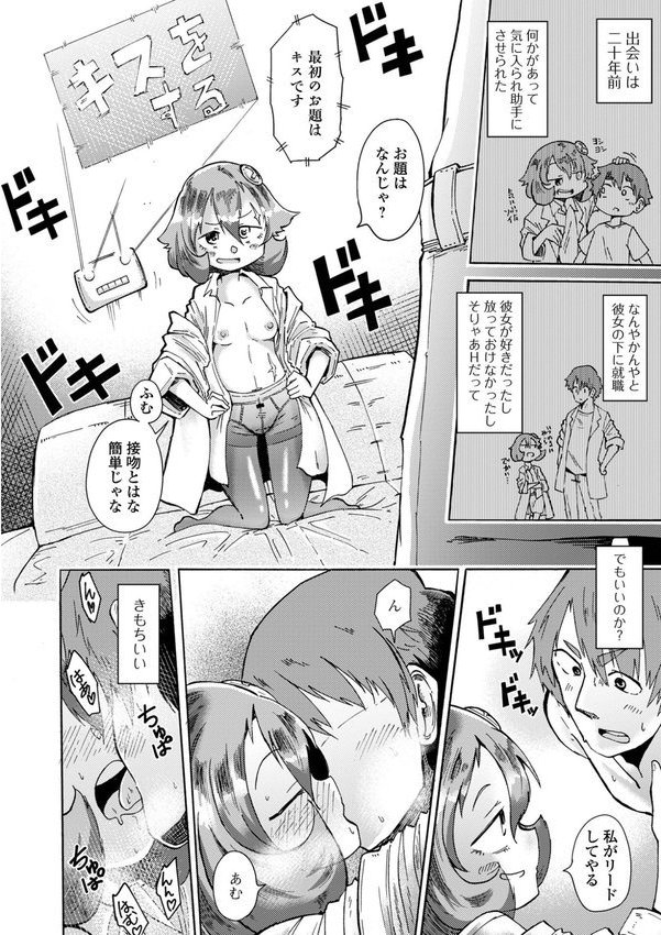 これがわしの大発明じゃ！（単話） エロ画像 004