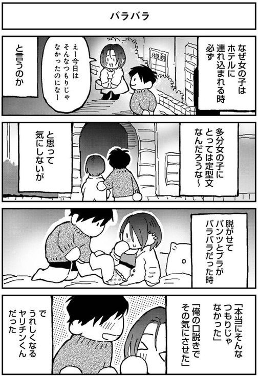 それゆけ！ヤリチンくん（単話） エロ画像 003