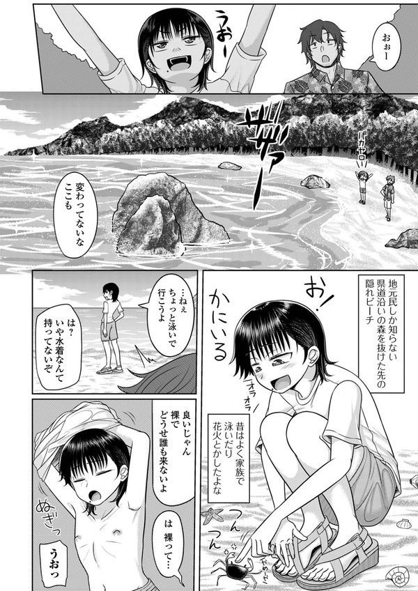 駆け抜けて潮騒（単話） エロ画像 002