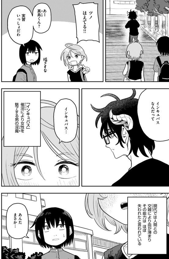 サバサバビッチと陰キュバス（単話） エロ画像 004