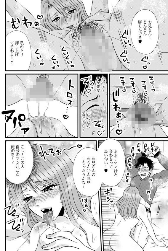 上流人妻の前立腺かき回し（単話） エロ画像 004