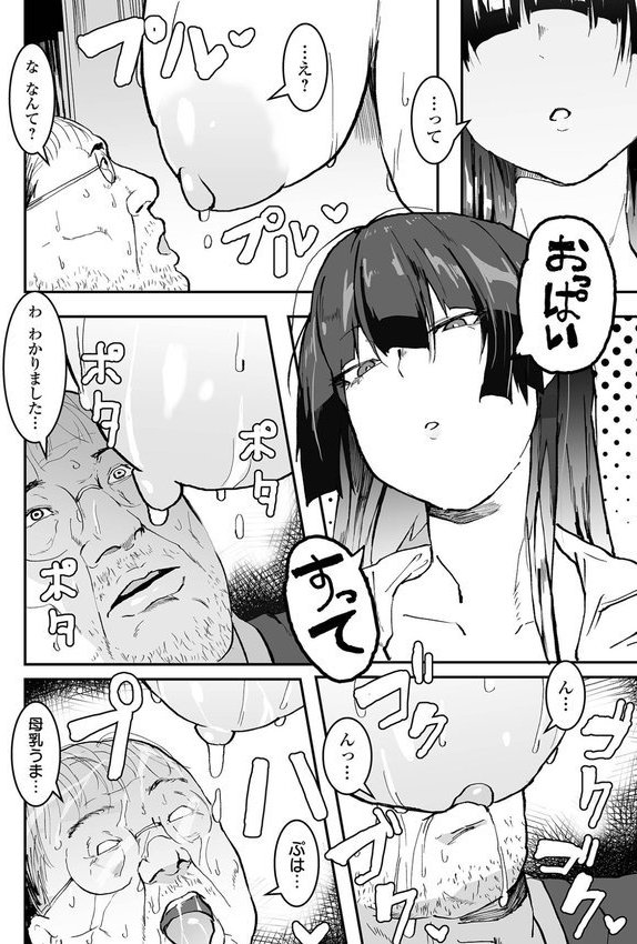 うわさの八尺さま（単話） エロ画像 004