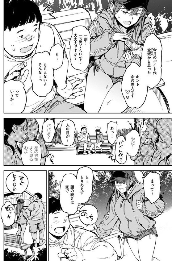 おとしもの（単話） エロ画像 004