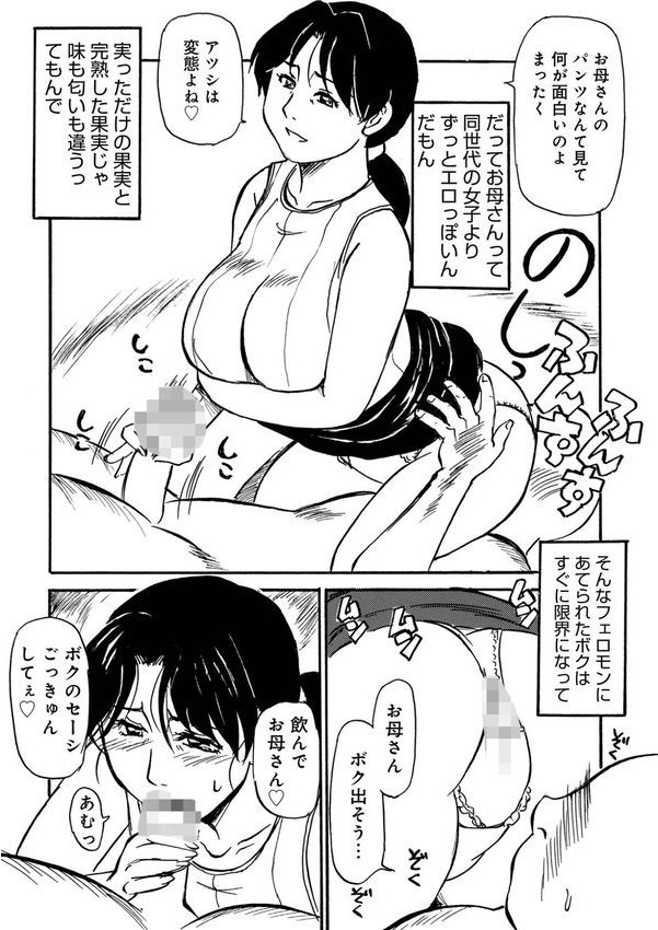 夏休みのボクのお母さん（単話） エロ画像 003