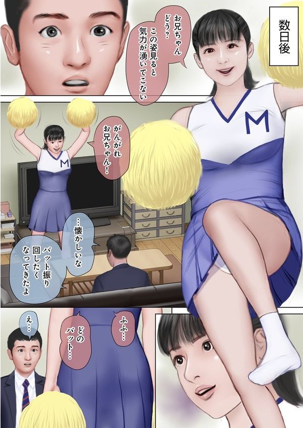 妹のエールが俺を奮い立たせる（単話） エロ画像 004