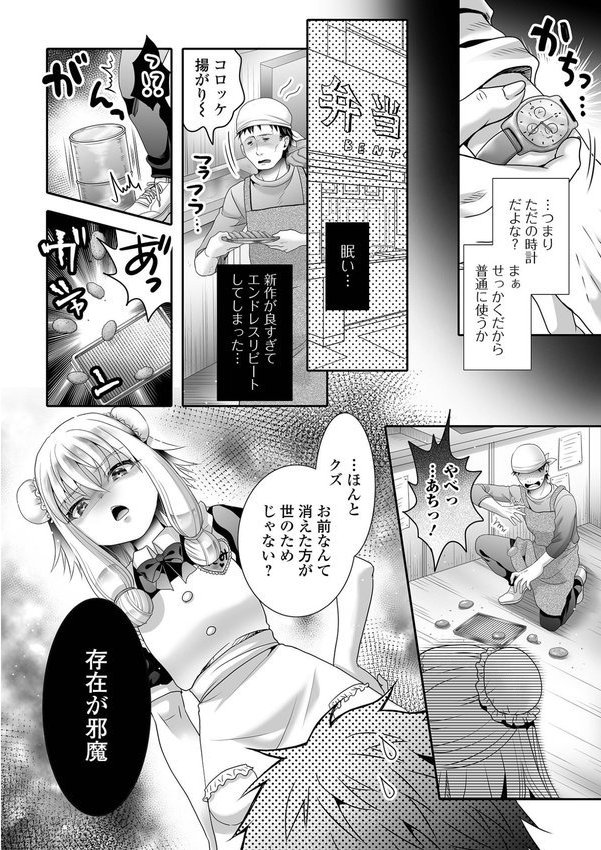 ストップ！かわいこちゃん（単話） エロ画像 004