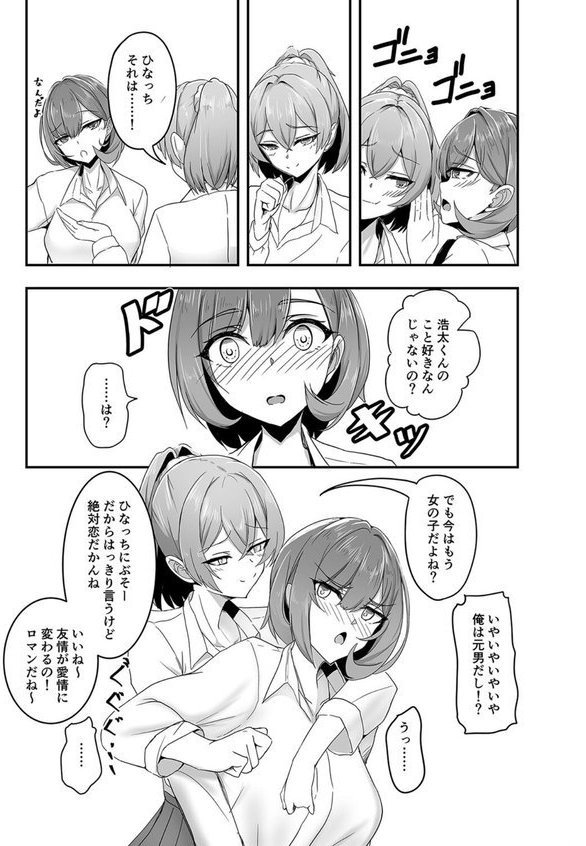 美少女TSして調子に乗った友人をアプリでオモチャにする本（単話） エロ画像 005