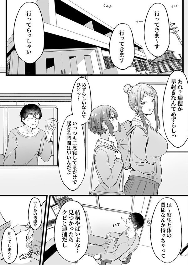 女子寮管理人の僕はギャル寮生に振り回されてます（単話） エロ画像 005