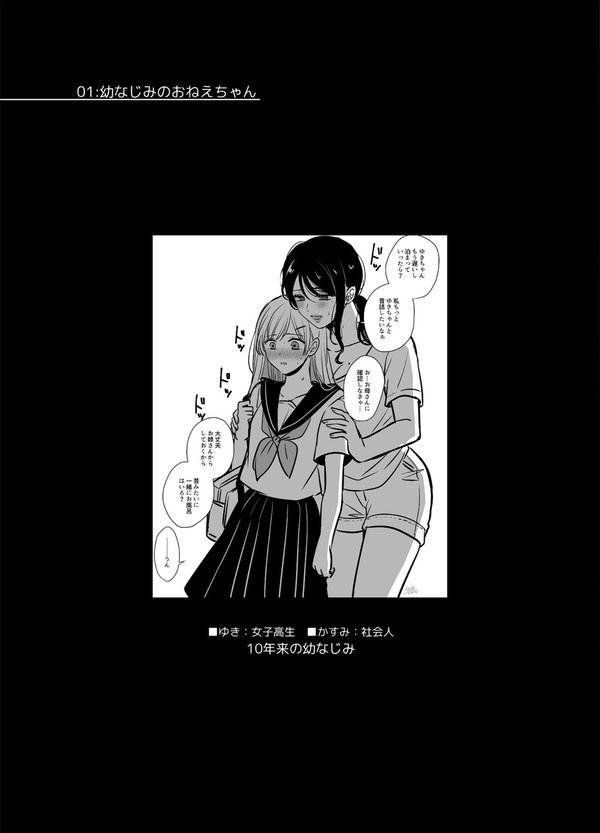 無知の快楽/月1百合まとめ エロ画像 004