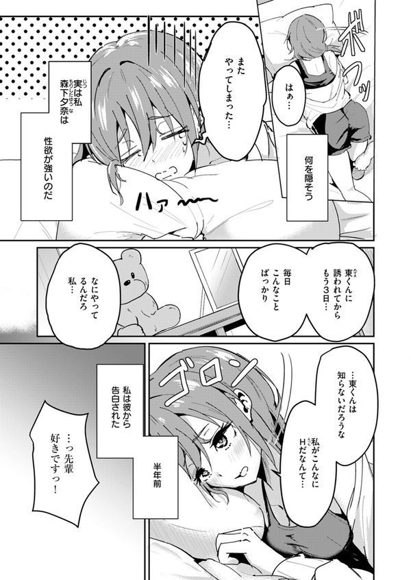 ガマンが出来ない夕奈ちゃん（単話） エロ画像 005