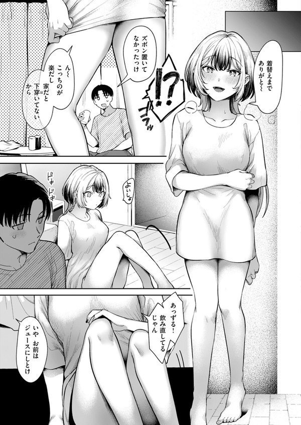 パンツを脱がせ！（単話） エロ画像 005