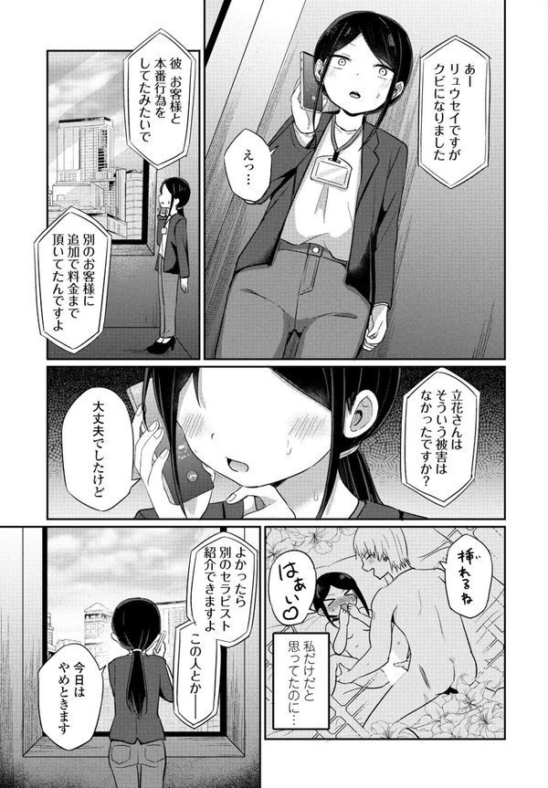 恋愛が下手な先輩の話（単話） エロ画像 005