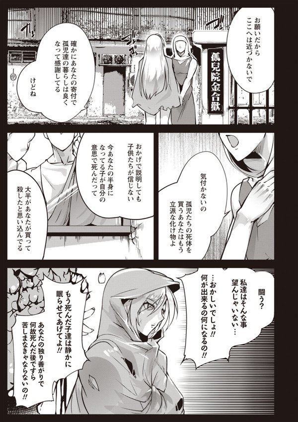 COMICネクロシスvol.27 エロ画像 005