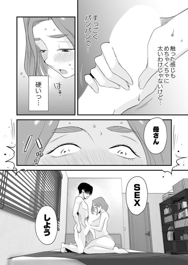 父親公認！長谷川さんちの母子関係（単話） エロ画像 005