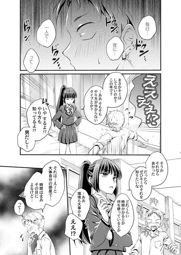 想ってたのと違います（単話） エロ画像 005