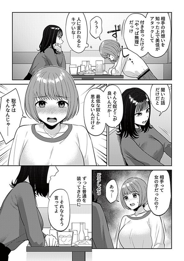 遅咲きの百合の花（単話） エロ画像 005