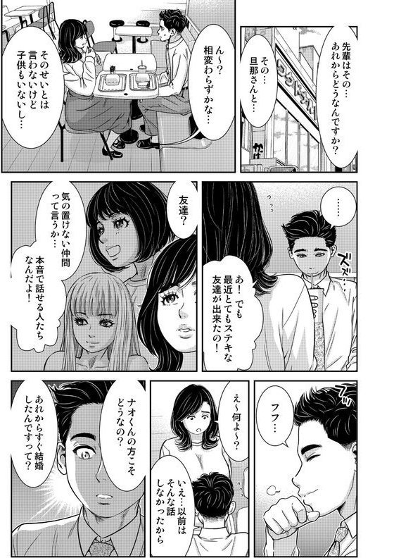 性活協同クラブー人妻たちの貪欲××漁りサークルー（単話） エロ画像 005