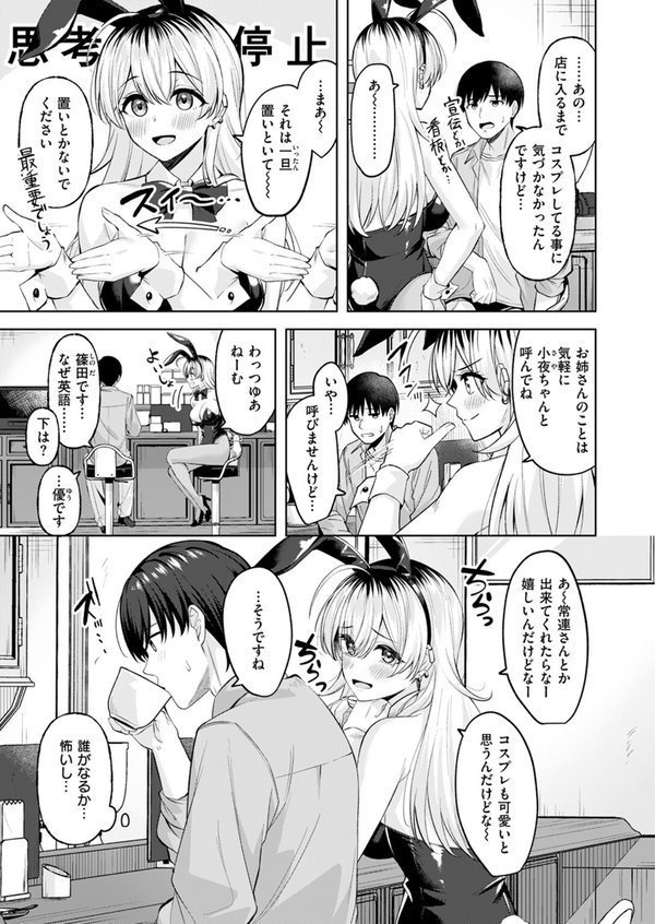 バニーブレイク！（単話） エロ画像 005