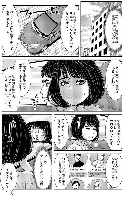 性活協同クラブー人妻たちの貪欲××漁りサークルー（単話） エロ画像 005