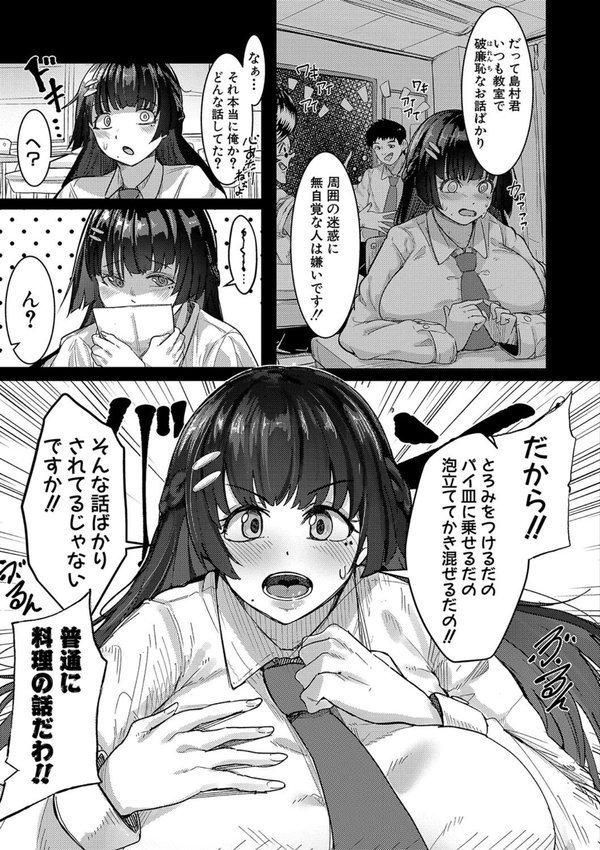 本気交尾にドハマりした爆乳委員長 エロ画像 004