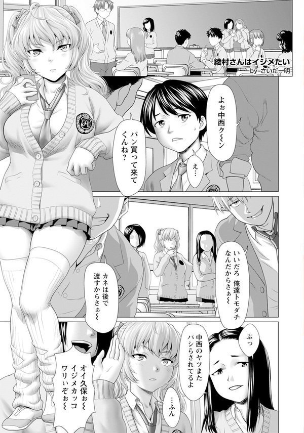 綾村さんはイジメたい 【単話】（単話） エロ画像 005