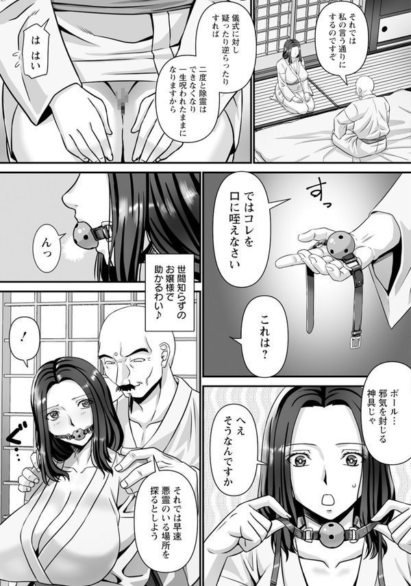 寝取られ除霊 【単話】（単話） エロ画像 005