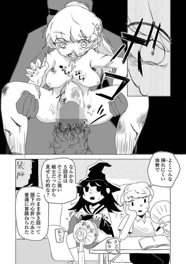 魔女センパイは何度転生してもリョナられる【総集編】（単話） エロ画像 005