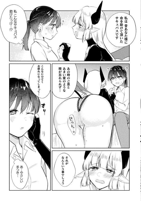 二次元コミックマガジン サキュバス百合えっち エロ画像 005