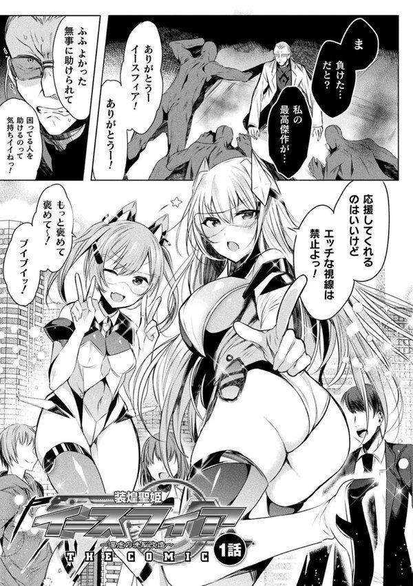 装煌聖姫イースフィア 〜淫虐の洗脳改造〜 THE COMIC エロ画像 005