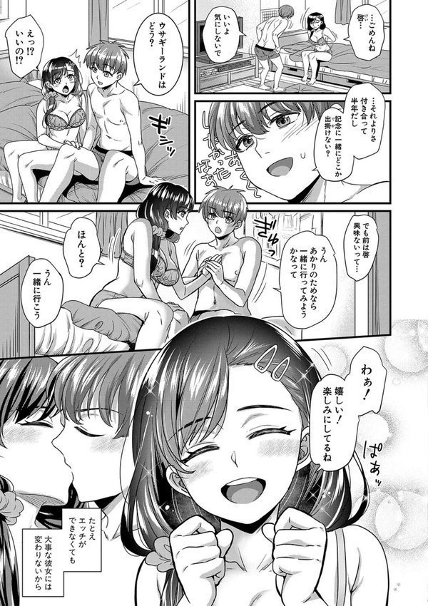 彼女の姉’sとこっそり交尾〜言えないけどヤッちゃった！〜 【デジタル特装版】 エロ画像 004