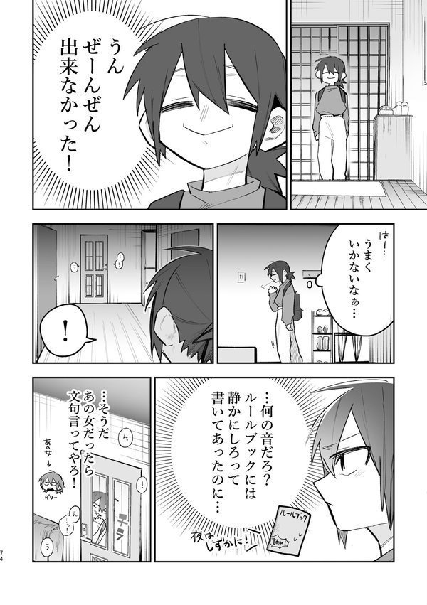 シェアハウス〜3P百合えっち本〜総集編 エロ画像 005