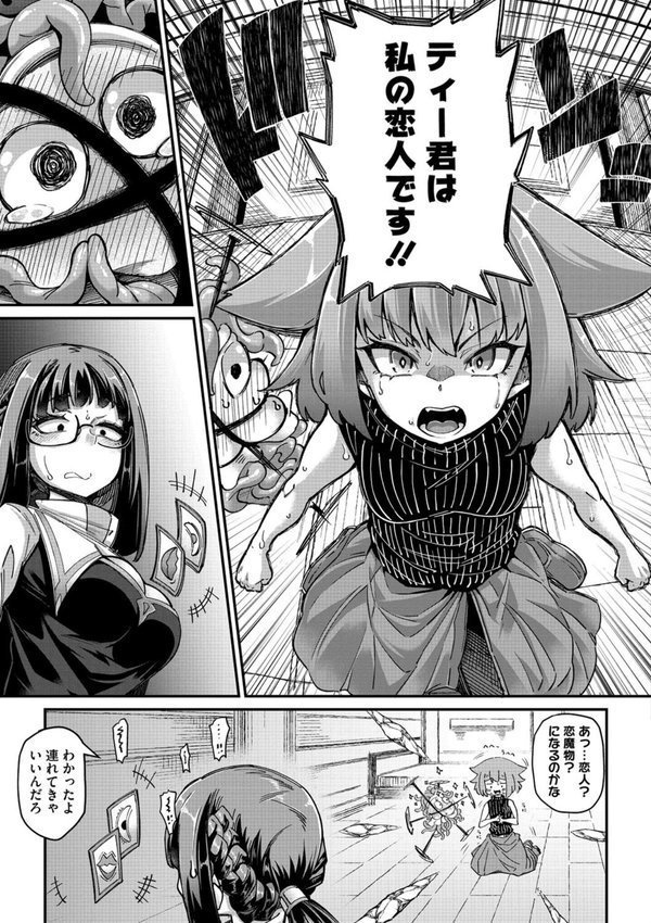 戦士ちゃんと触手くん（単話） エロ画像 005