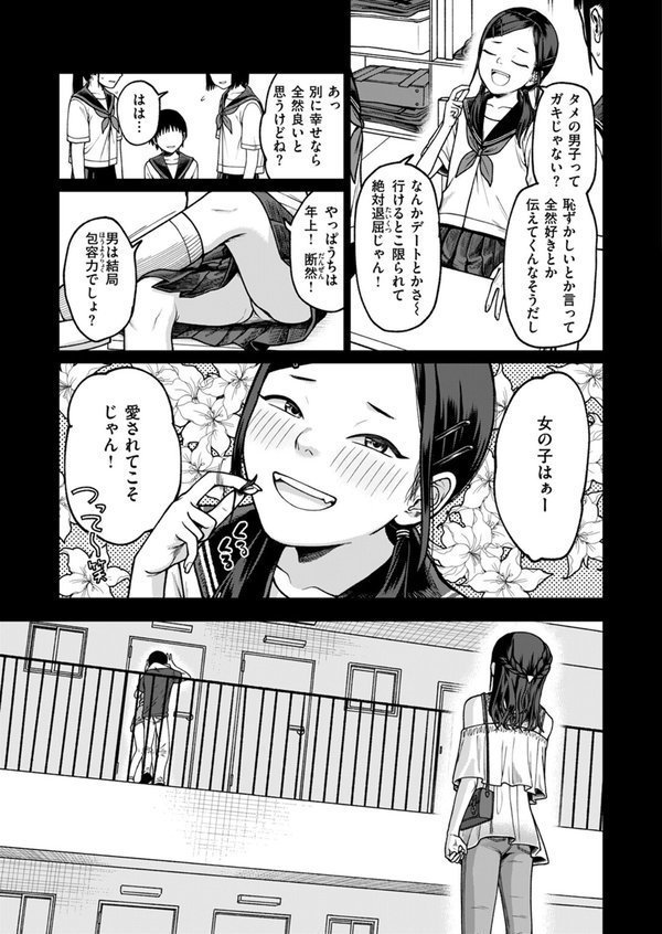 愛され彼女の秘訣（単話） エロ画像 005