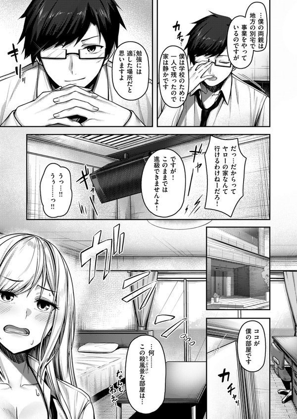 気になったらヤるしかない！？（単話） エロ画像 005