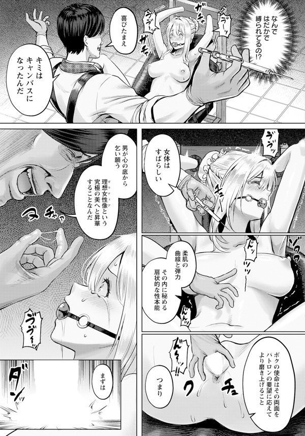 理想の肉女像 【単話】（単話） エロ画像 005